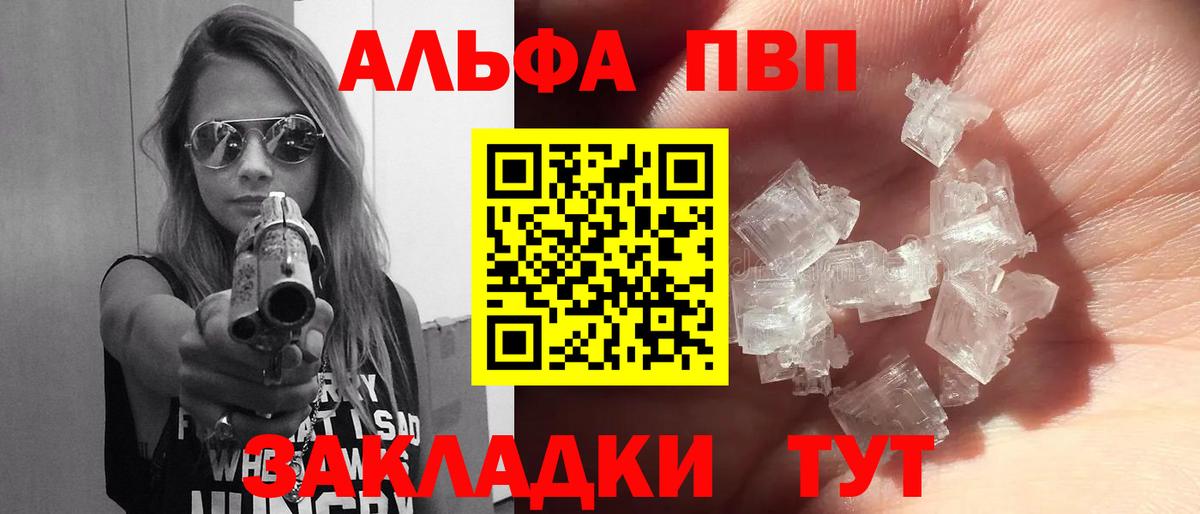 где можно купить наркотик  A-PVP VHQ  Славянск-на-Кубани  Alfa_PVP VHQ 