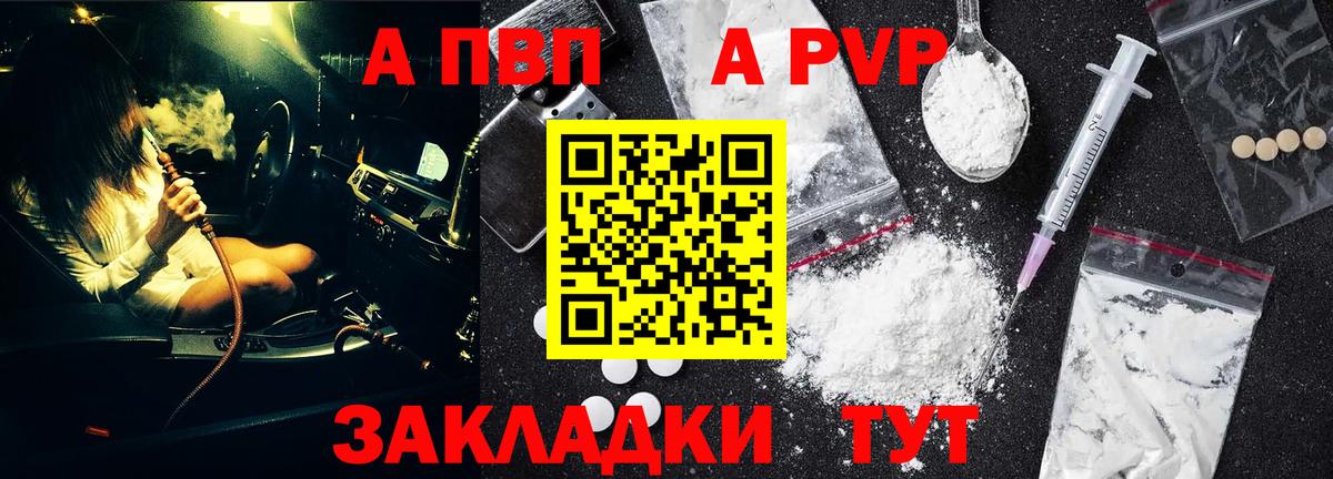 Славянск-на-Кубани  Alfa_PVP кристаллы  A-PVP мука  Вход с VPN 