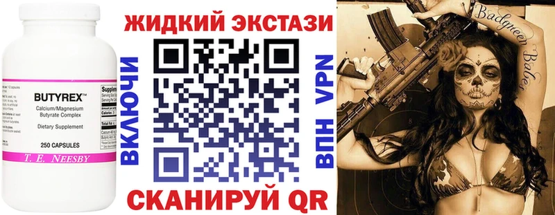 закладка Славянск-на-Кубани БУТИРАТ Butirat