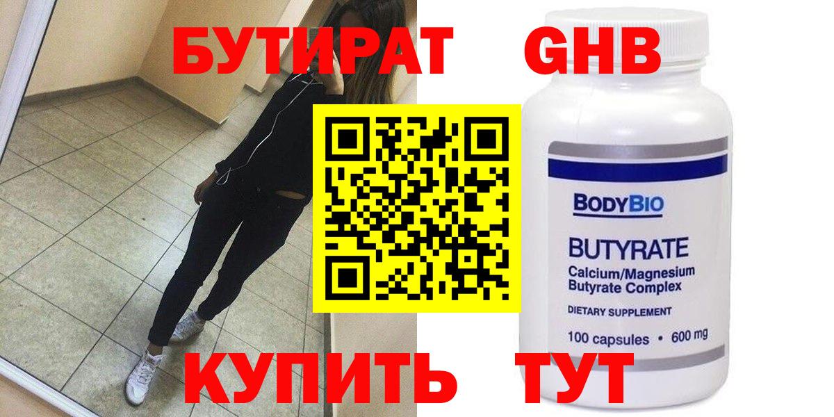 БУТИРАТ бутик  Вход с VPN  Славянск-на-Кубани 