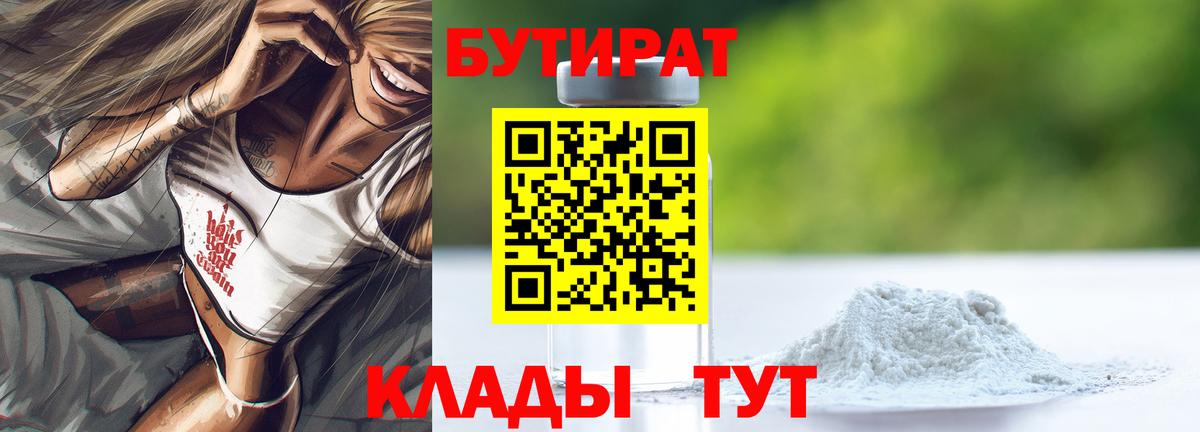 Бутират GHB Славянск-на-Кубани