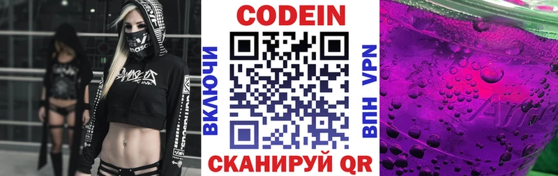 Codein напиток Lean (лин) Славянск-на-Кубани