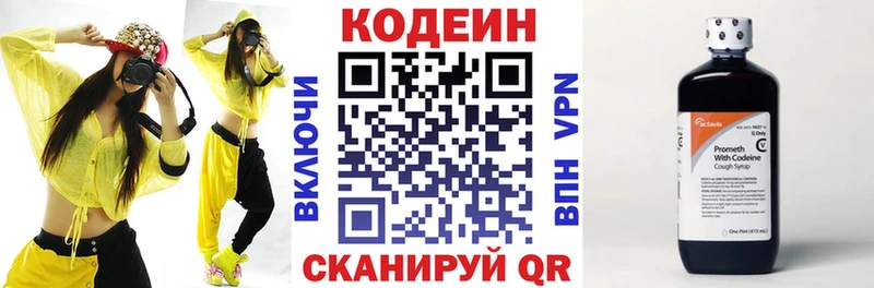 Codein напиток Lean (лин)  Славянск-на-Кубани 