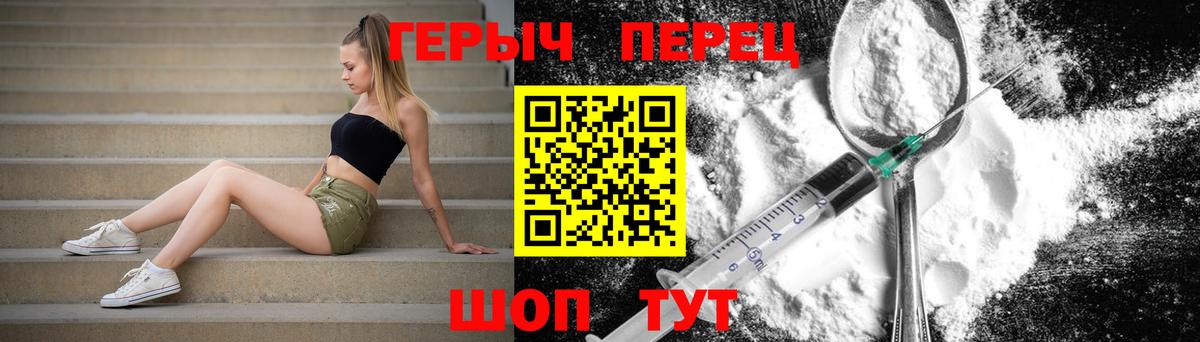 Героин герыч Славянск-на-Кубани