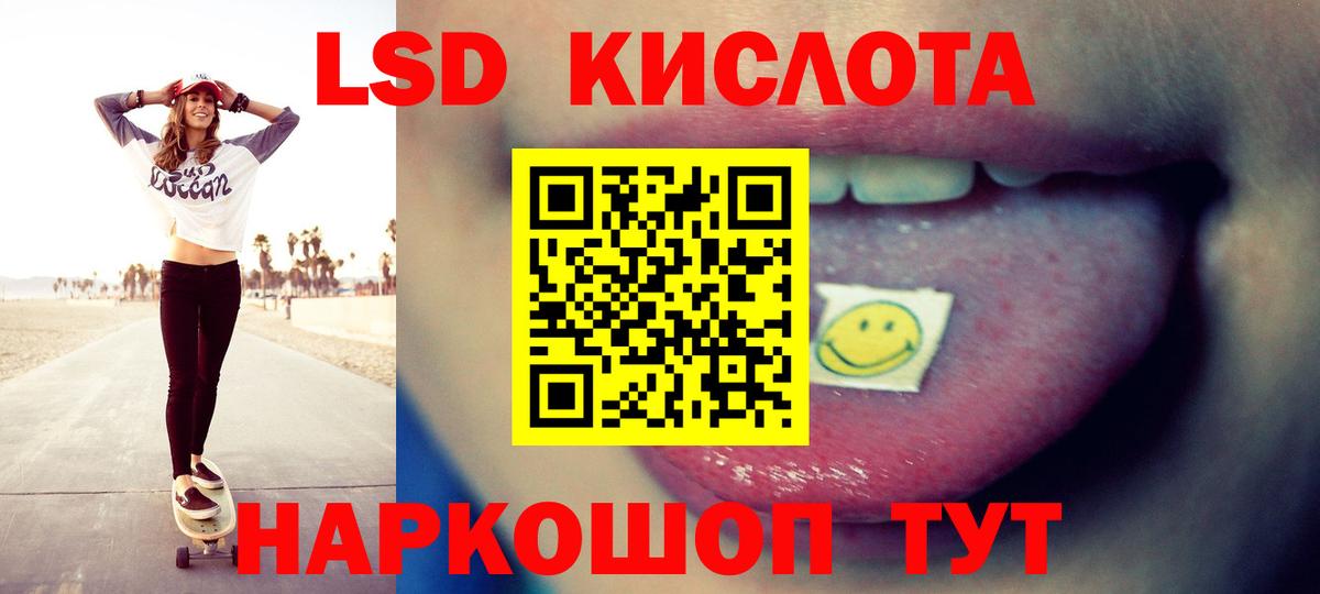 LSD-25 экстази кислота Славянск-на-Кубани