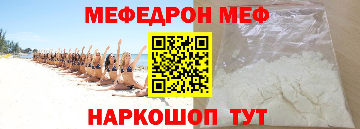 Меф мяу мяу кристаллы Славянск-на-Кубани