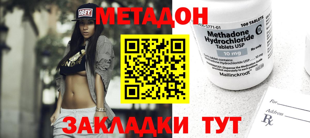 Славянск-на-Кубани  МЕТАДОН кристалл  Вход с VPN  МЕТАДОН кристалл 
