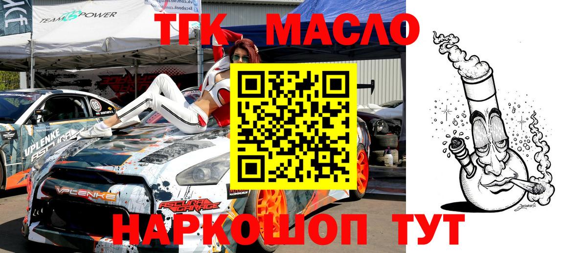 Дистиллят ТГК вейп  Вход с VPN  Славянск-на-Кубани  ТГК гашишное масло 
