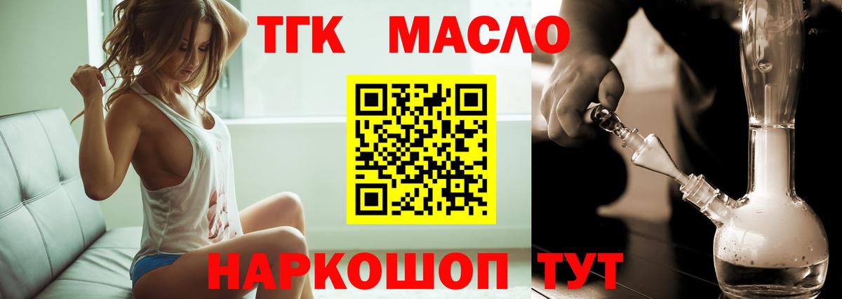 ТГК вейп с тгк Славянск-на-Кубани